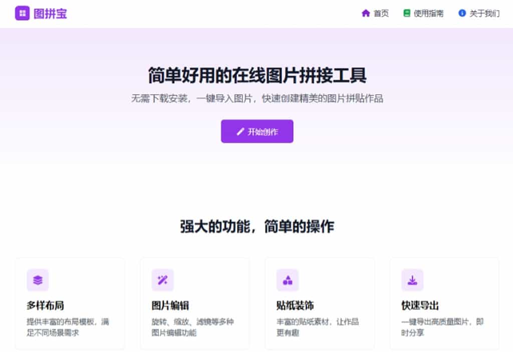 圖拼寶:免費線上圖片拼貼工具,讓布局更加靈活有彈性 圖拼寶:免費線上圖片拼貼工具,讓布局更加靈活有彈性