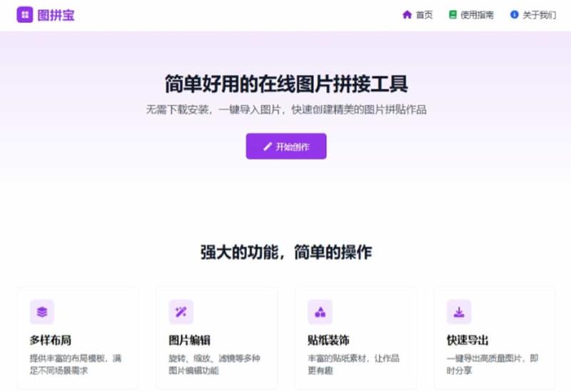 圖拼寶：免費線上圖片拼貼工具，讓布局更加靈活有彈性