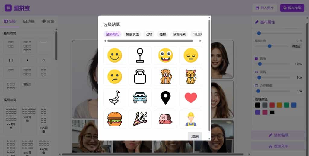 圖拼寶:免費線上圖片拼貼工具,讓布局更加靈活有彈性 圖拼寶:免費線上圖片拼貼工具,讓布局更加靈活有彈性