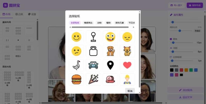 圖拼寶：免費線上圖片拼貼工具，讓布局更加靈活有彈性