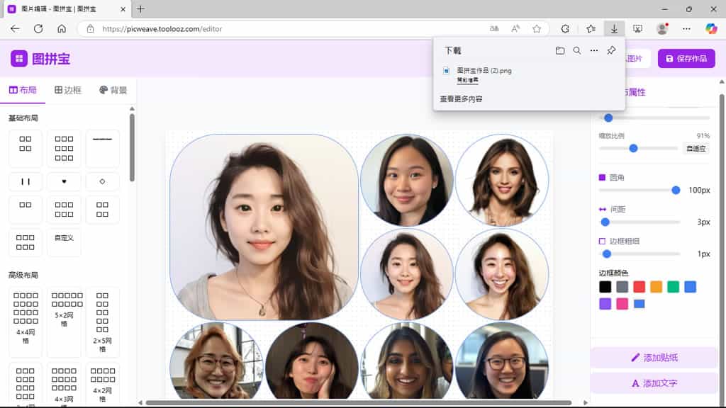 圖拼寶:免費線上圖片拼貼工具,讓布局更加靈活有彈性 圖拼寶:免費線上圖片拼貼工具,讓布局更加靈活有彈性