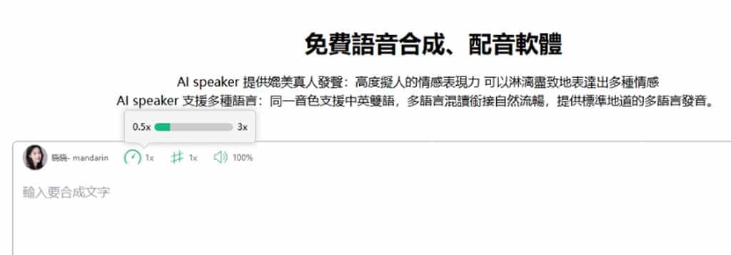 免費文字轉語音 AI 工具:AI speaker,支援 100+ 種語言與 600+ AI 聲音 免費文字轉語音 AI 工具:AI speaker,支援 100+ 種語言與 600+ AI 聲音