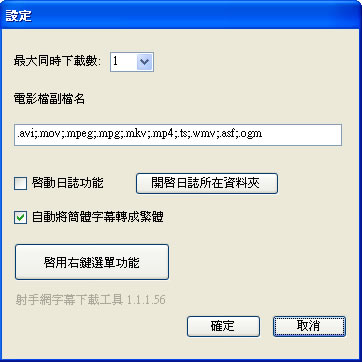 ShooterDownloader 射手網字幕下載工具 ShooterDownloader 射手網字幕下載工具