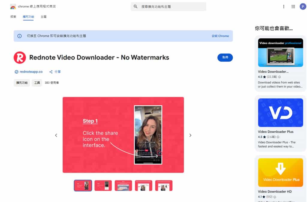 RedNote Video Downloader：小紅書影片下載器，免費瀏覽器擴充功能