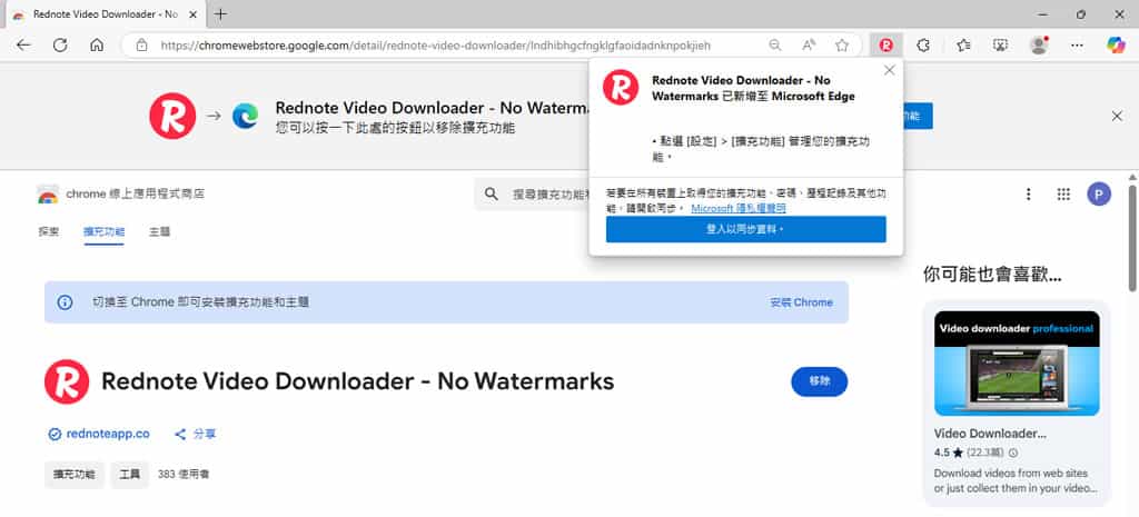 RedNote Video Downloader:小紅書影片下載器,免費瀏覽器擴充功能 RedNote Video Downloader:小紅書影片下載器,免費瀏覽器擴充功能