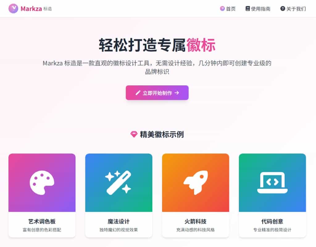 Markza:免費線上 Logo 設計工具,輕鬆打造專屬品牌標誌 Markza:免費線上 Logo 設計工具,輕鬆打造專屬品牌標誌