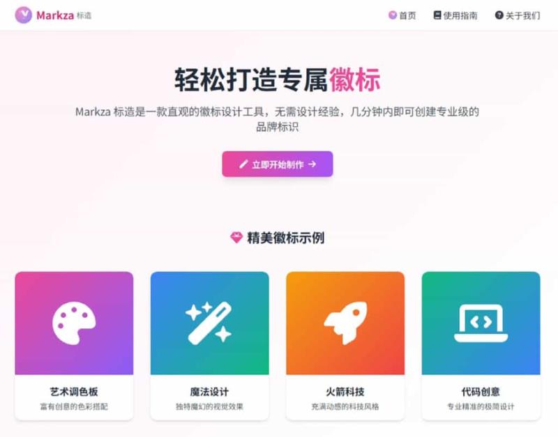 Markza：免費線上 Logo 設計工具，輕鬆打造專屬品牌標誌