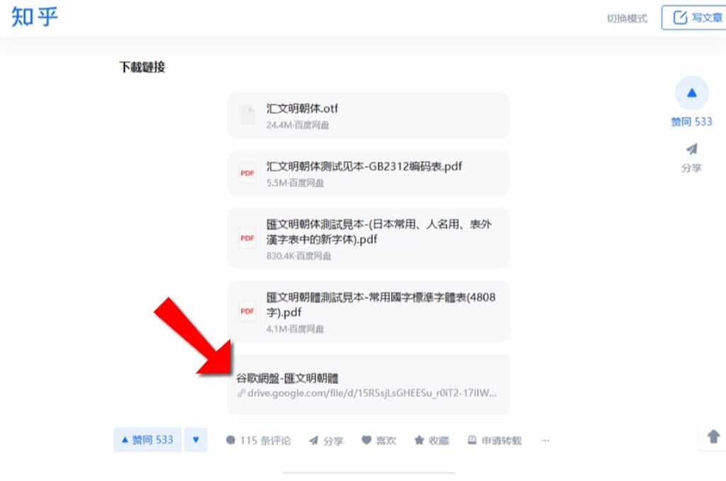 匯文明朝體：舊鉛字印刷風格的免費中文字體，可商用