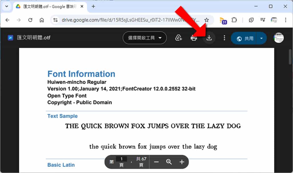 匯文明朝體：舊鉛字印刷風格的免費中文字體，可商用