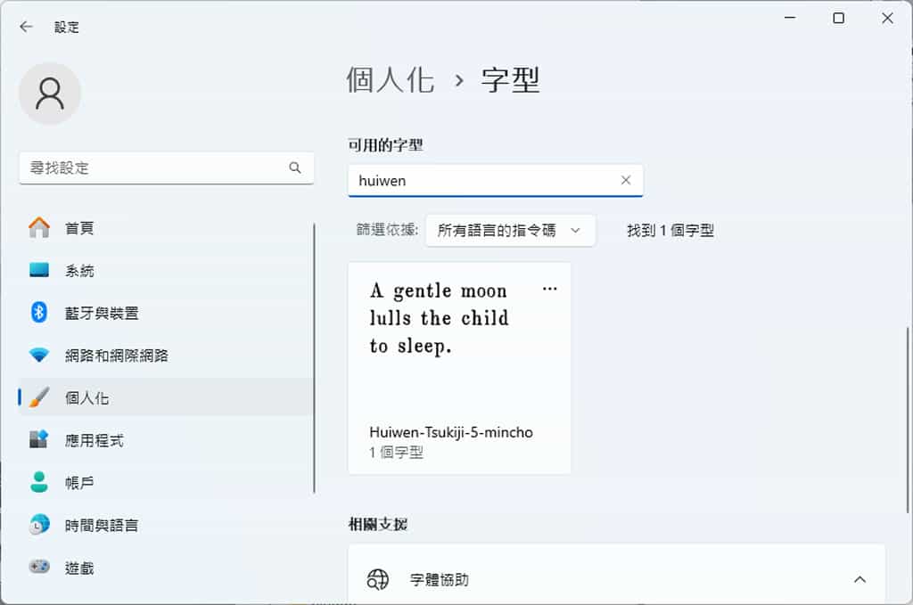匯文明朝體：舊鉛字印刷風格的免費中文字體，可商用