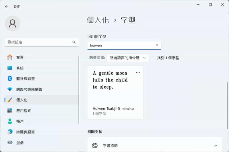 匯文明朝體：舊鉛字印刷風格的免費中文字體，可商用