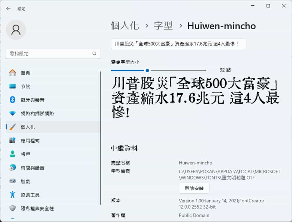 匯文明朝體：舊鉛字印刷風格的免費中文字體，可商用