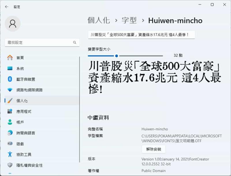 匯文明朝體：舊鉛字印刷風格的免費中文字體，可商用