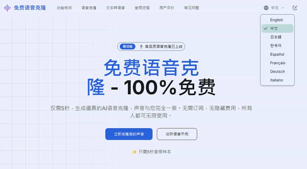 Free Voice Cloning 5秒搞定!免費 AI 語音克隆,輕鬆複製您的聲音 Free Voice Cloning 5秒搞定!免費 AI 語音克隆,輕鬆複製您的聲音