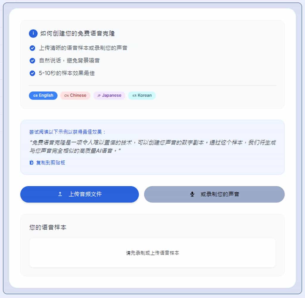 Free Voice Cloning 5秒搞定!免費 AI 語音克隆,輕鬆複製您的聲音 Free Voice Cloning 5秒搞定!免費 AI 語音克隆,輕鬆複製您的聲音