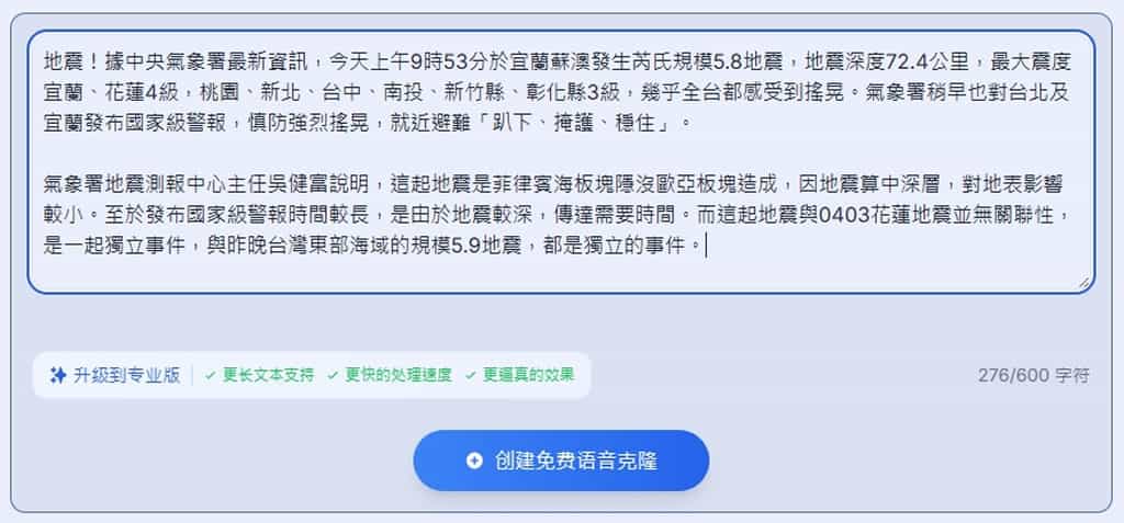 Free Voice Cloning 5秒搞定!免費 AI 語音克隆,輕鬆複製您的聲音 Free Voice Cloning 5秒搞定!免費 AI 語音克隆,輕鬆複製您的聲音