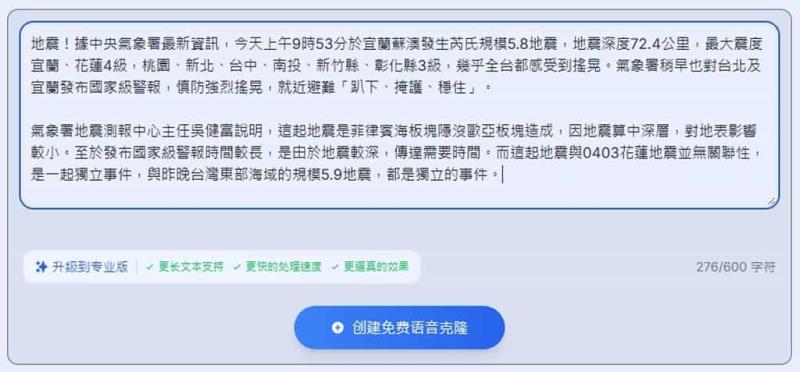 Free Voice Cloning 5秒搞定！免費 AI 語音克隆，輕鬆複製您的聲音
