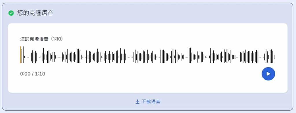 Free Voice Cloning 5秒搞定!免費 AI 語音克隆,輕鬆複製您的聲音 Free Voice Cloning 5秒搞定!免費 AI 語音克隆,輕鬆複製您的聲音
