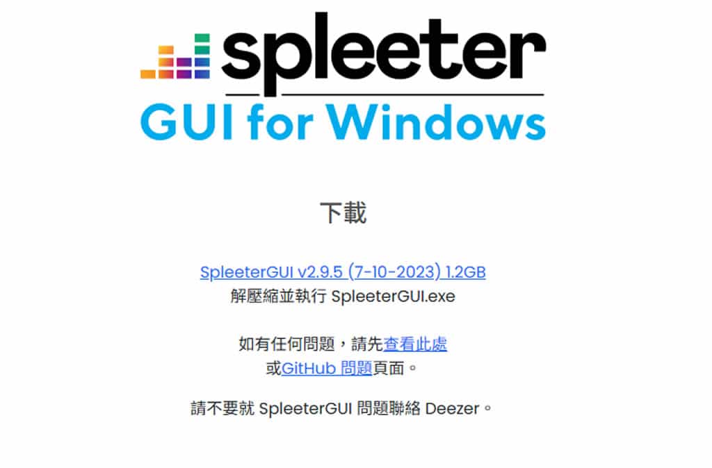 SpleeterGUI：簡單易用的 AI 音軌分離免費開源工具