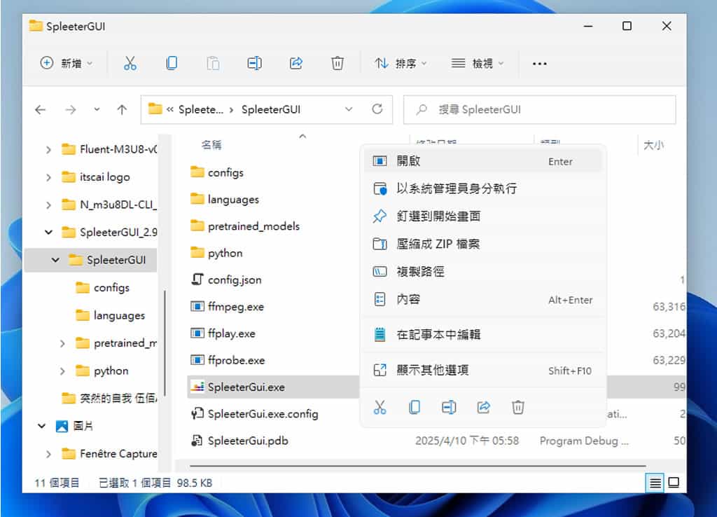 SpleeterGUI：簡單易用的 AI 音軌分離免費開源工具