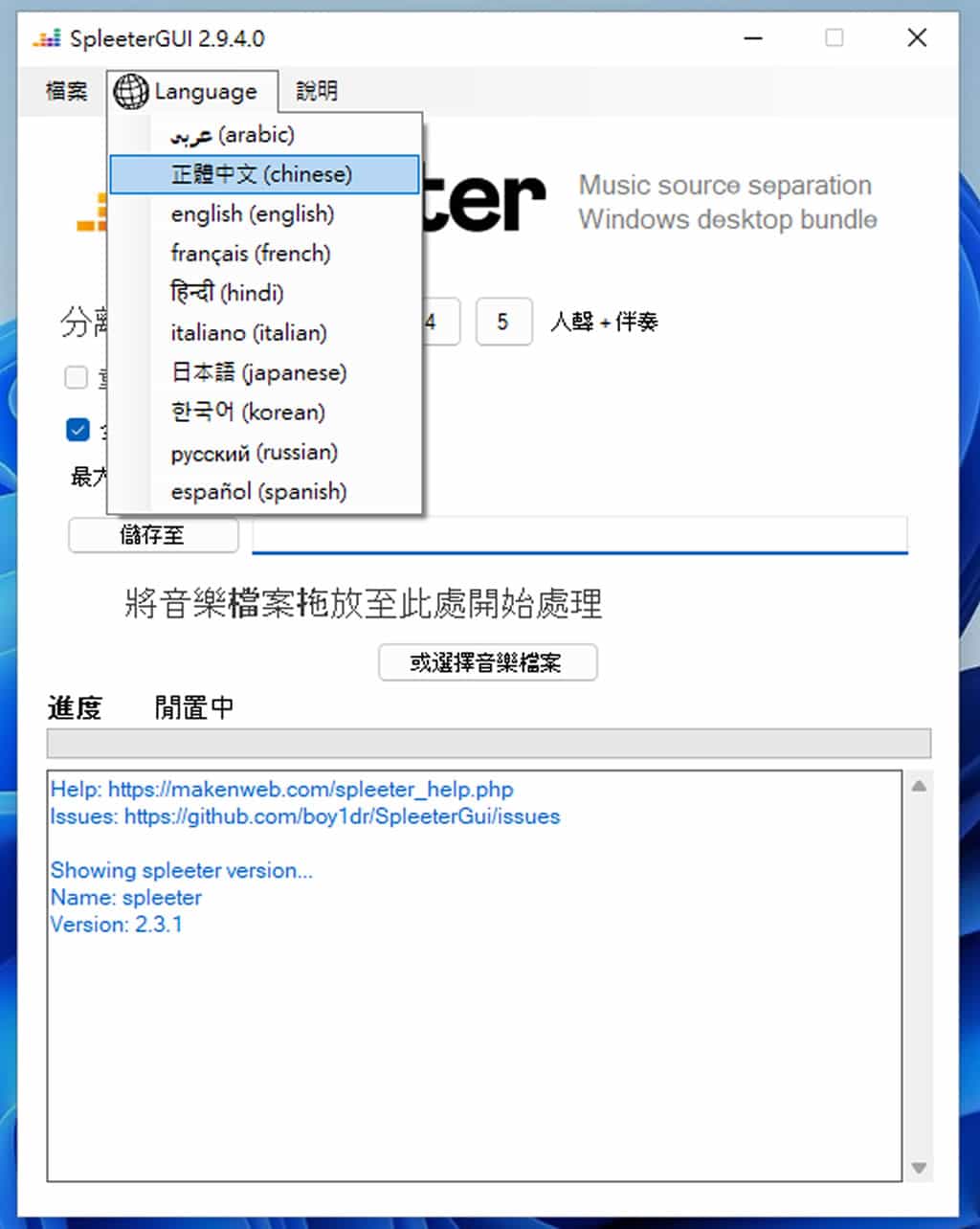 SpleeterGUI：簡單易用的 AI 音軌分離免費開源工具
