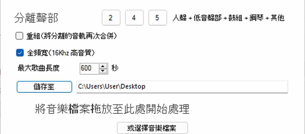 SpleeterGUI：簡單易用的 AI 音軌分離免費開源工具