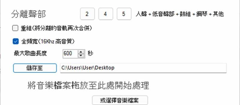 SpleeterGUI：簡單易用的 AI 音軌分離免費開源工具