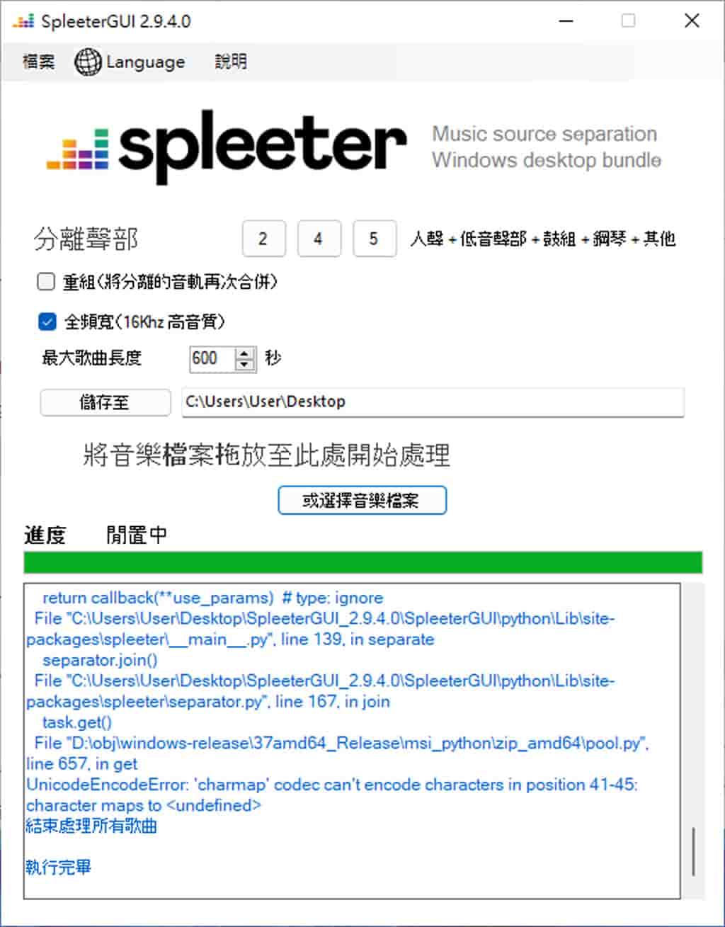 SpleeterGUI：簡單易用的 AI 音軌分離免費開源工具