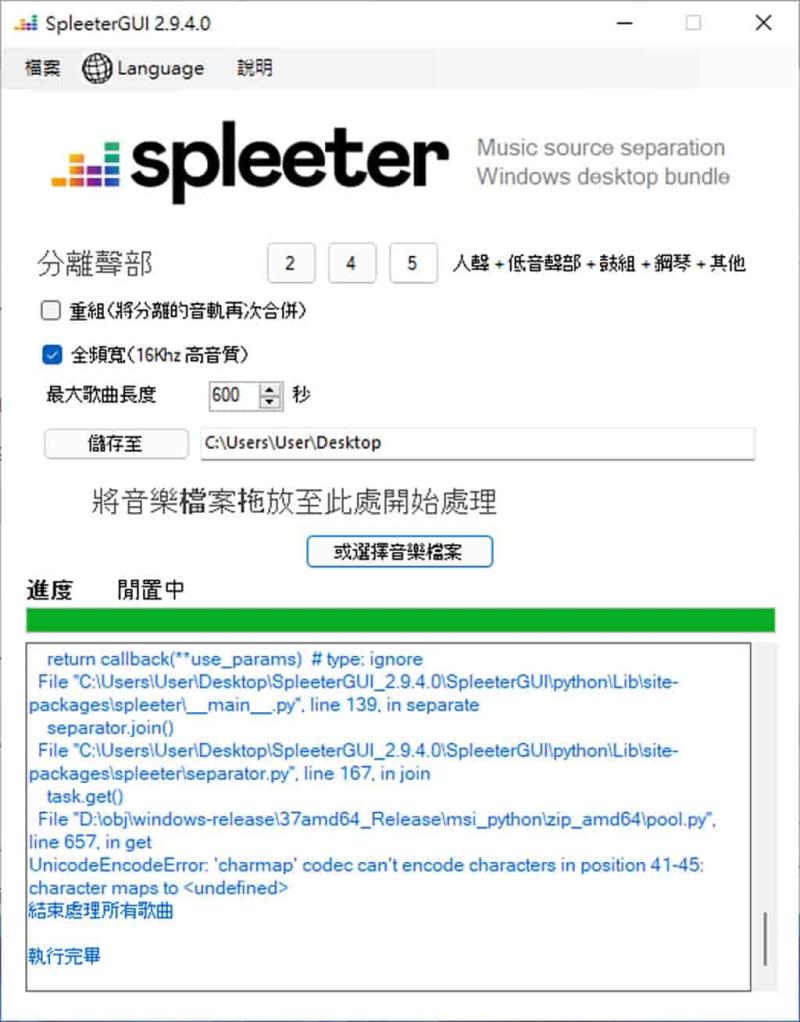 SpleeterGUI：簡單易用的 AI 音軌分離免費開源工具