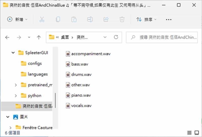 SpleeterGUI：簡單易用的 AI 音軌分離免費開源工具