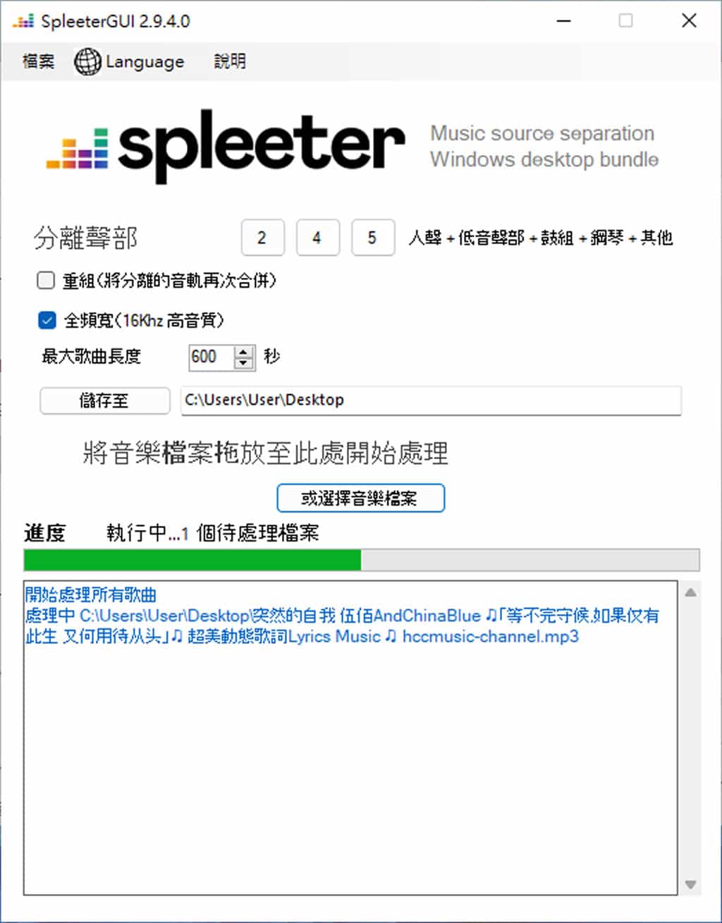 SpleeterGUI：簡單易用的 AI 音軌分離免費開源工具