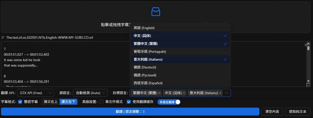Subtitle Translation Tool:支援 .srt、.ass、.vtt 格式,輕鬆完成批量翻譯 Subtitle Translation Tool:支援 .srt、.ass、.vtt 格式,輕鬆完成批量翻譯