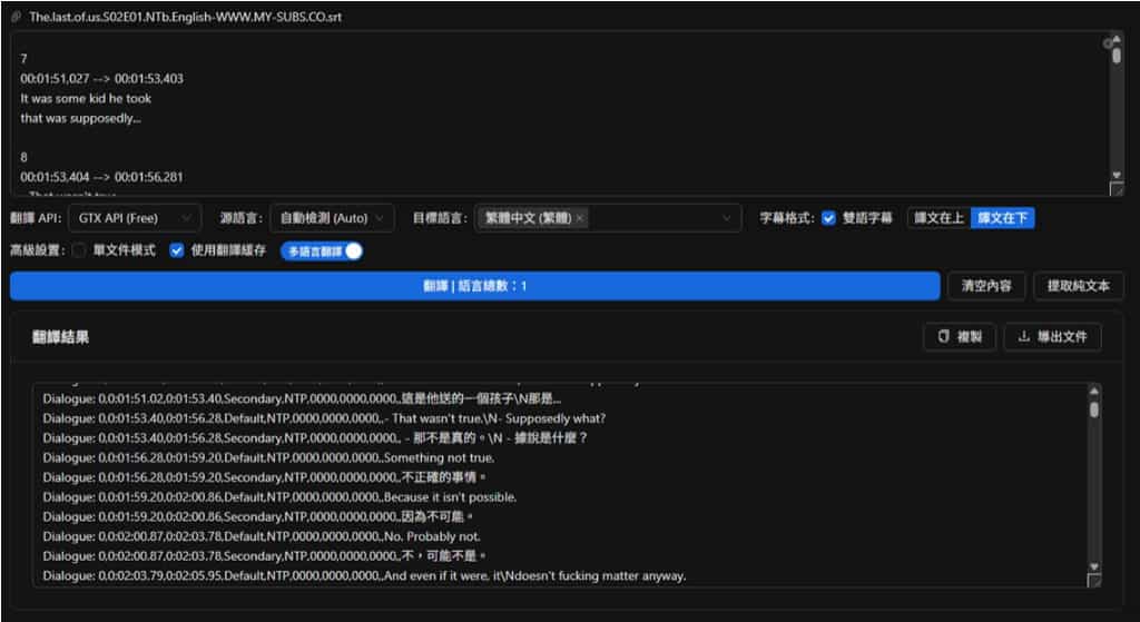 Subtitle Translation Tool:支援 .srt、.ass、.vtt 格式,輕鬆完成批量翻譯 Subtitle Translation Tool:支援 .srt、.ass、.vtt 格式,輕鬆完成批量翻譯