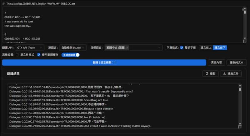 Subtitle Translation Tool：支援 .srt、.ass、.vtt 格式，輕鬆完成批量翻譯