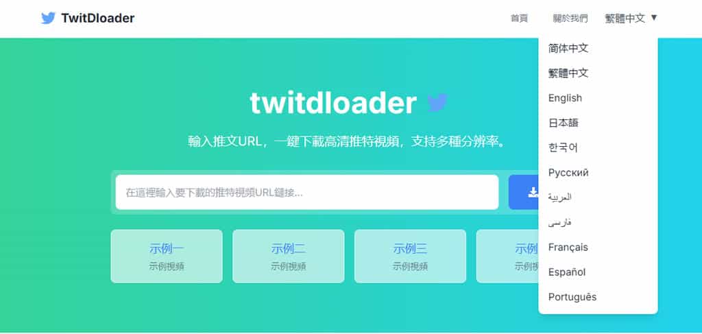 TwitDloader:超簡單下載 X 影片的免費工具 TwitDloader:超簡單下載 X 影片的免費工具