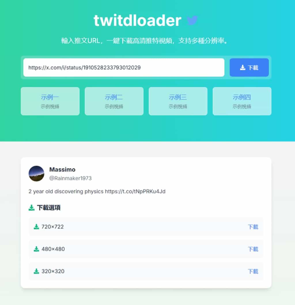 TwitDloader：超簡單下載 X 影片的免費工具