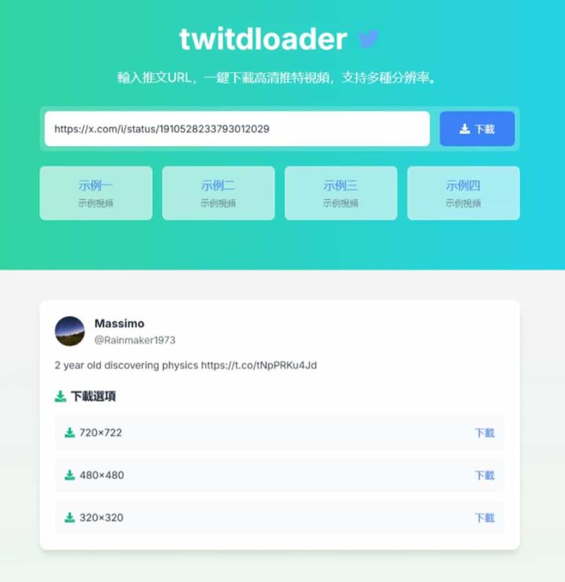 TwitDloader：超簡單下載 X 影片的免費工具