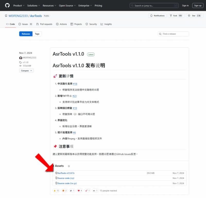 語音轉文字免費工具 AsrTools 輕鬆搞定字幕、筆記或歌詞整理