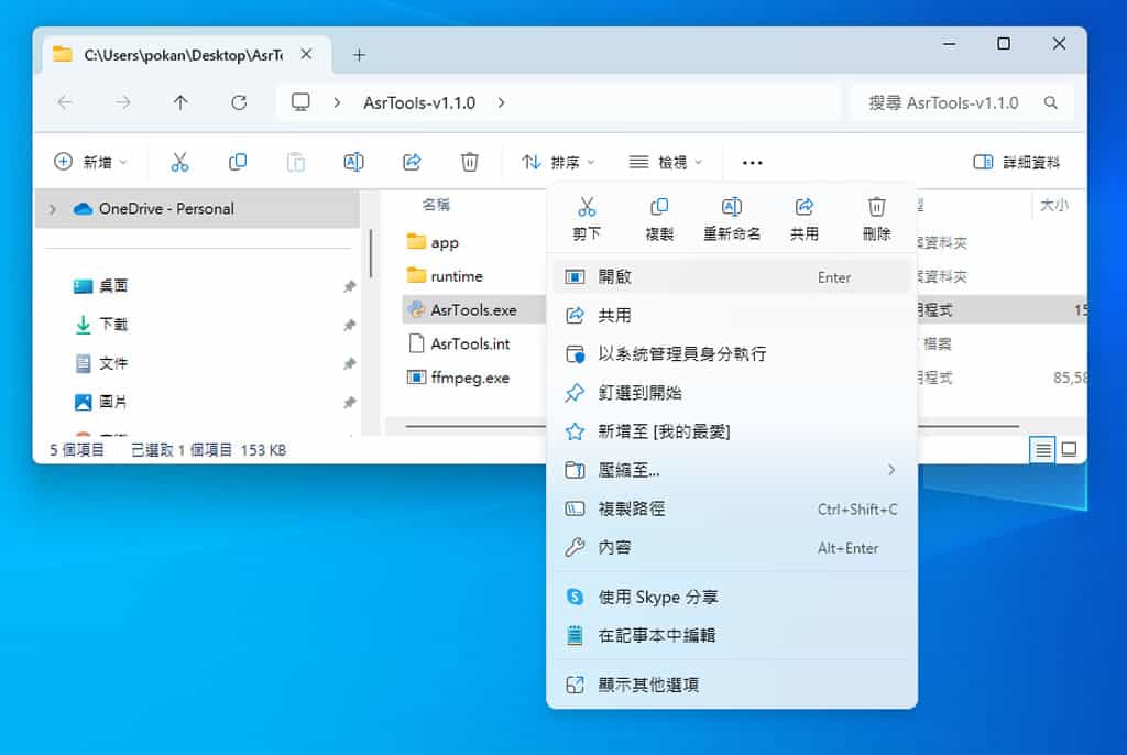 語音轉文字免費工具 AsrTools 輕鬆搞定字幕、筆記或歌詞整理 語音轉文字免費工具 AsrTools 輕鬆搞定字幕、筆記或歌詞整理