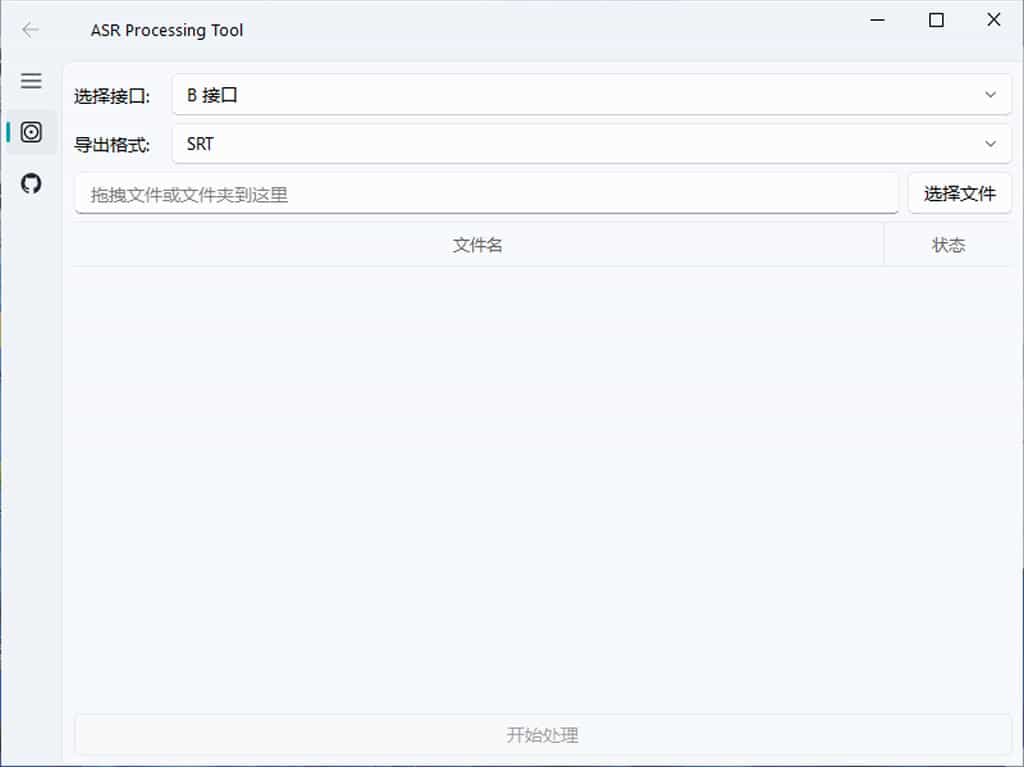 語音轉文字免費工具 AsrTools 輕鬆搞定字幕、筆記或歌詞整理 語音轉文字免費工具 AsrTools 輕鬆搞定字幕、筆記或歌詞整理