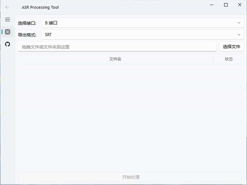 語音轉文字免費工具 AsrTools 輕鬆搞定字幕、筆記或歌詞整理