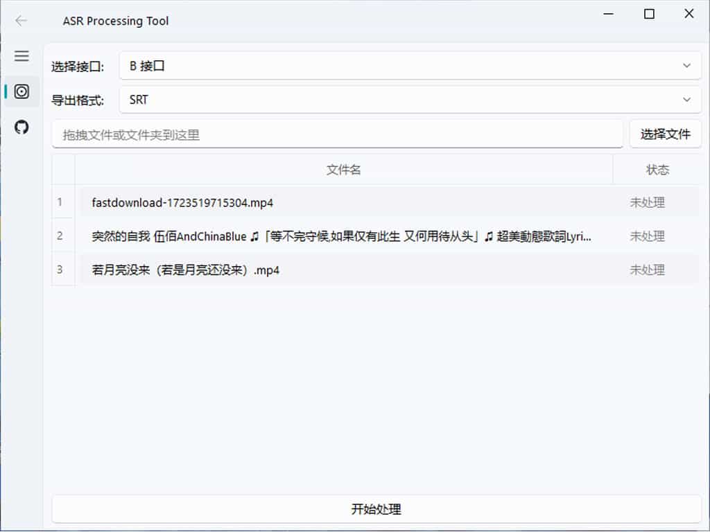 語音轉文字免費工具 AsrTools 輕鬆搞定字幕、筆記或歌詞整理
