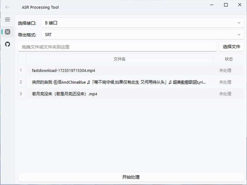 語音轉文字免費工具 AsrTools 輕鬆搞定字幕、筆記或歌詞整理