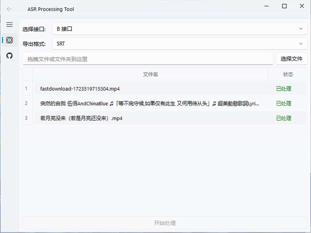 語音轉文字免費工具 AsrTools 輕鬆搞定字幕、筆記或歌詞整理 語音轉文字免費工具 AsrTools 輕鬆搞定字幕、筆記或歌詞整理