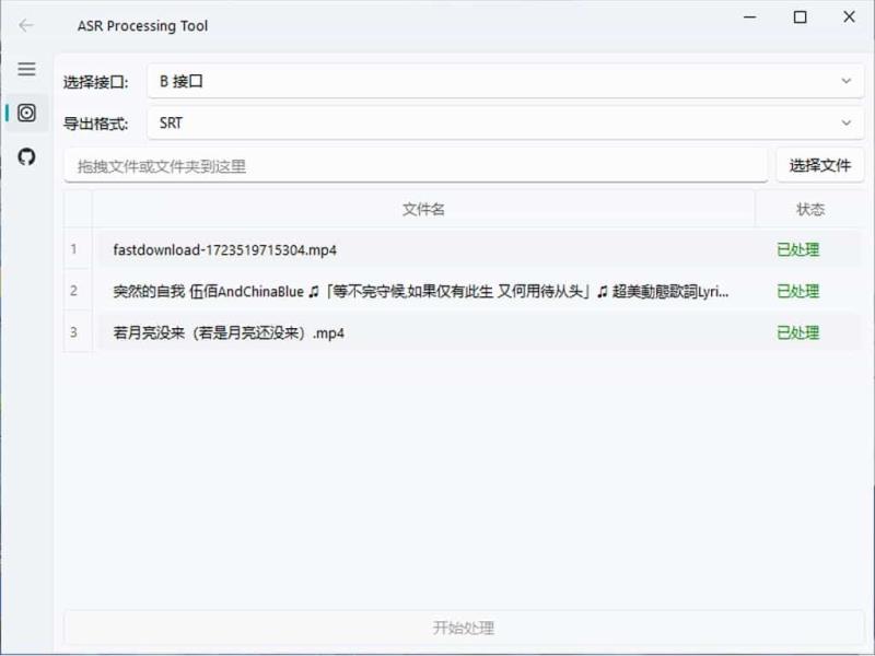 語音轉文字免費工具 AsrTools 輕鬆搞定字幕、筆記或歌詞整理