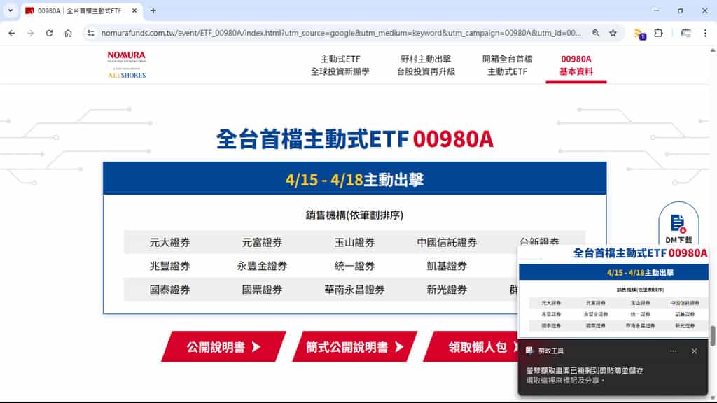 如何使用 Windows 剪取工具快速擷取圖片中文字(OCR) 如何使用 Windows 剪取工具快速擷取圖片中文字(OCR)