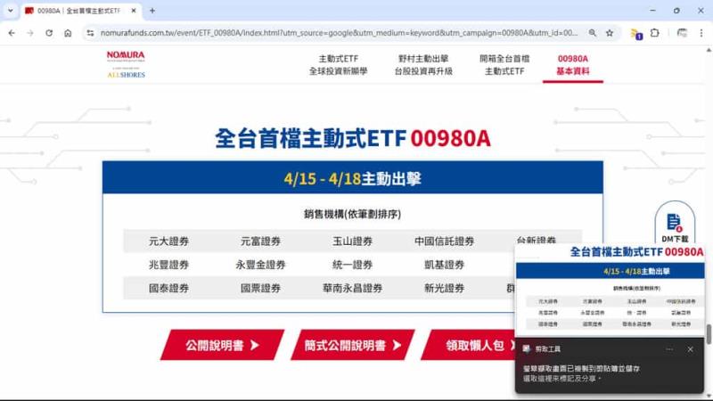 如何使用 Windows 剪取工具快速擷取圖片中文字（OCR）
