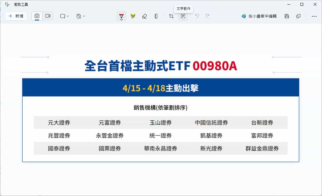 如何使用 Windows 剪取工具快速擷取圖片中文字(OCR) 如何使用 Windows 剪取工具快速擷取圖片中文字(OCR)