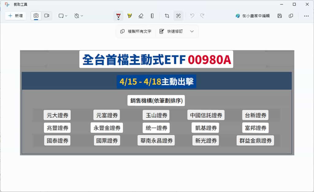 如何使用 Windows 剪取工具快速擷取圖片中文字（OCR）