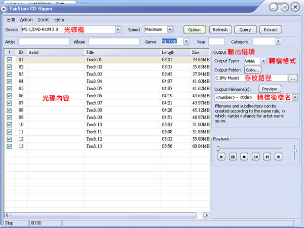 FairStars CD Ripper 將 CD 音樂光碟轉檔成 WMA、MP3、OGG、VQF、FLAC、APE 及 WAV 等音樂格式 FairStars CD Ripper 將 CD 音樂光碟轉檔成 WMA、MP3、OGG、VQF、FLAC、APE 及 WAV 等音樂格式